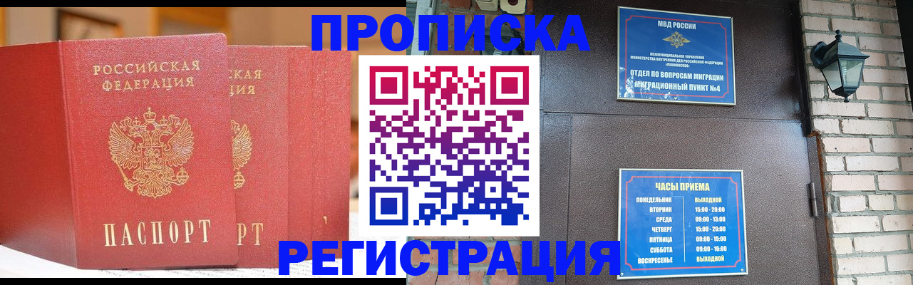 временная регистрация для всех в Полярных Зорях