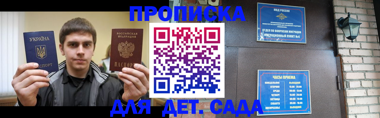 прописка в Полярных Зорях