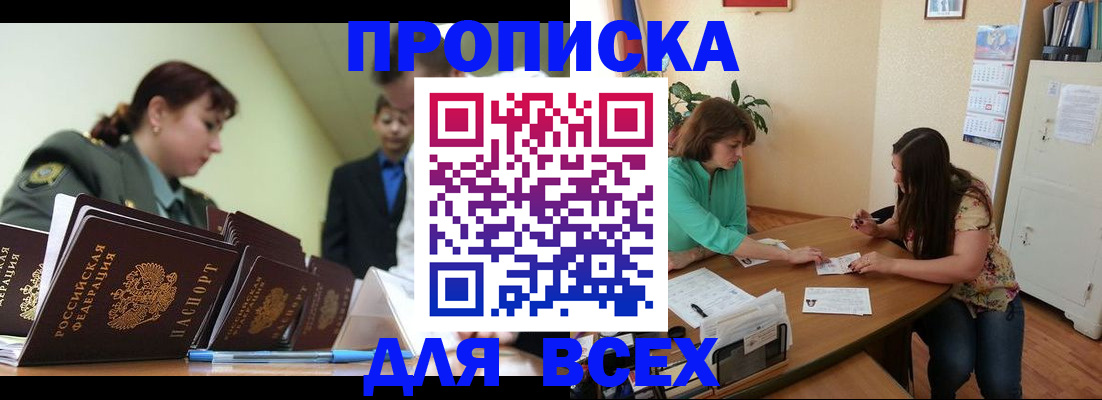 прописка законно в Полярных Зорях