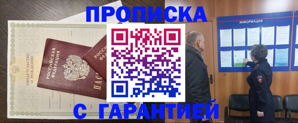 прописка в Полярных Зорях