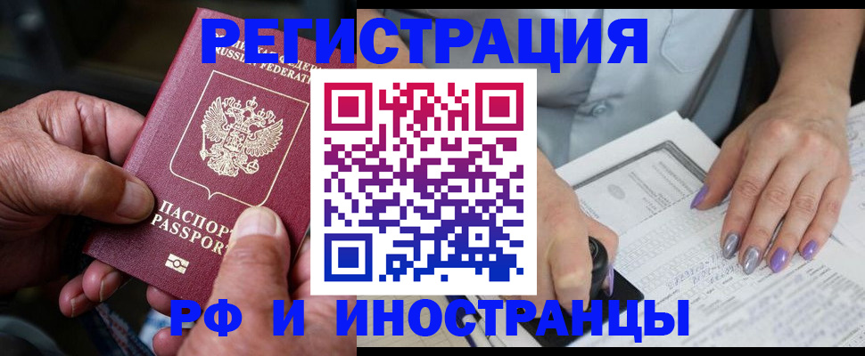 временная регистрация для всех в Полярных Зорях