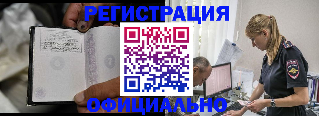 прописка в Полярных Зорях