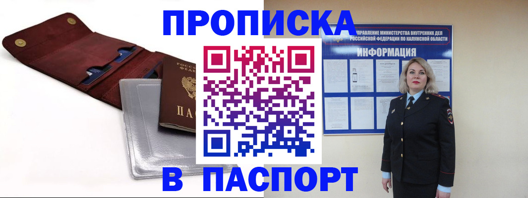 временная прописка в Полярных Зорях