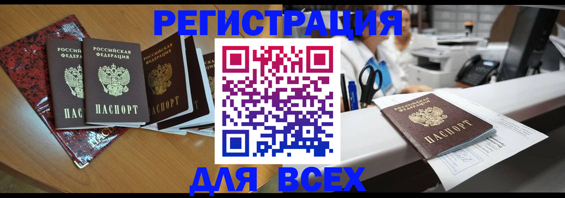 временная прописка в Полярных Зорях